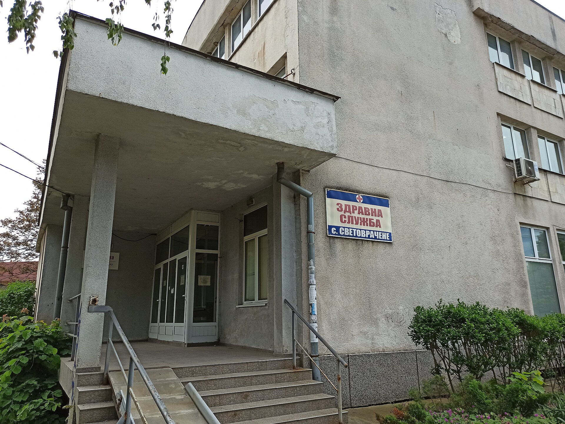 Световрачене